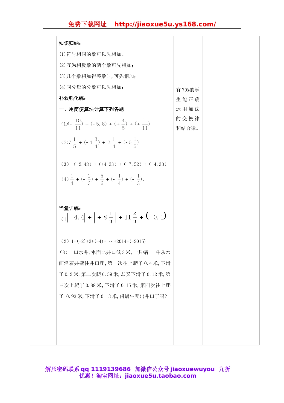 北京课改初中数学七上《1.4有理数的加法》word教案 (2).doc_第3页