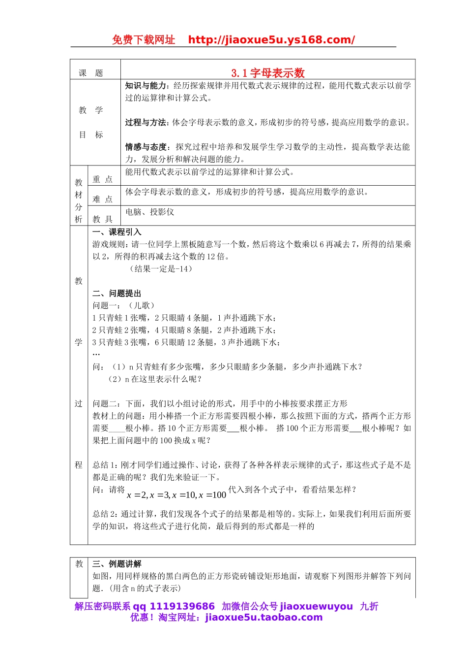 北京课改初中数学七上《2.1字母表示数》word教案 (2).doc_第1页