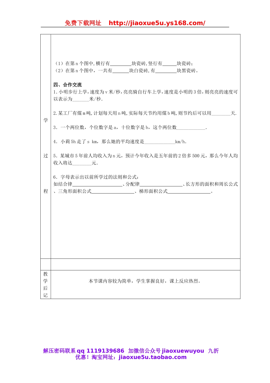 北京课改初中数学七上《2.1字母表示数》word教案 (2).doc_第2页