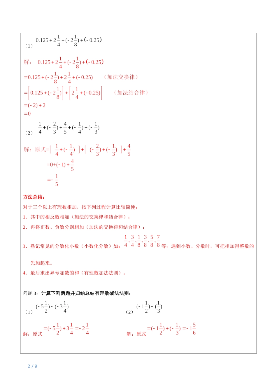 上海（沪教版）六年级下数学辅导讲义-第2讲-有理数的运算（一）教师版.docx_第2页