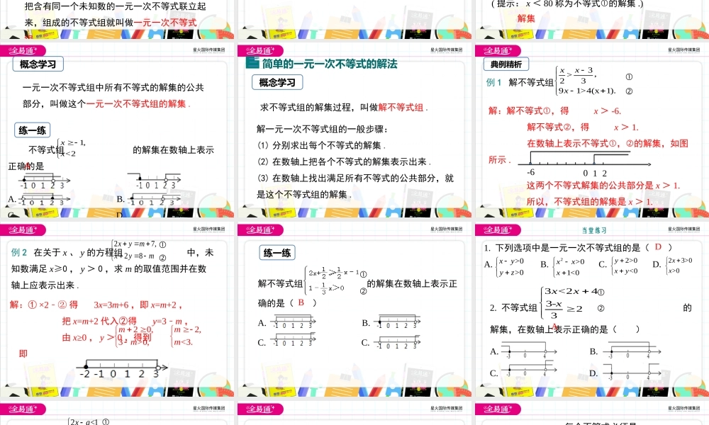 10.5 一元一次不等式组 第1课时.ppt
