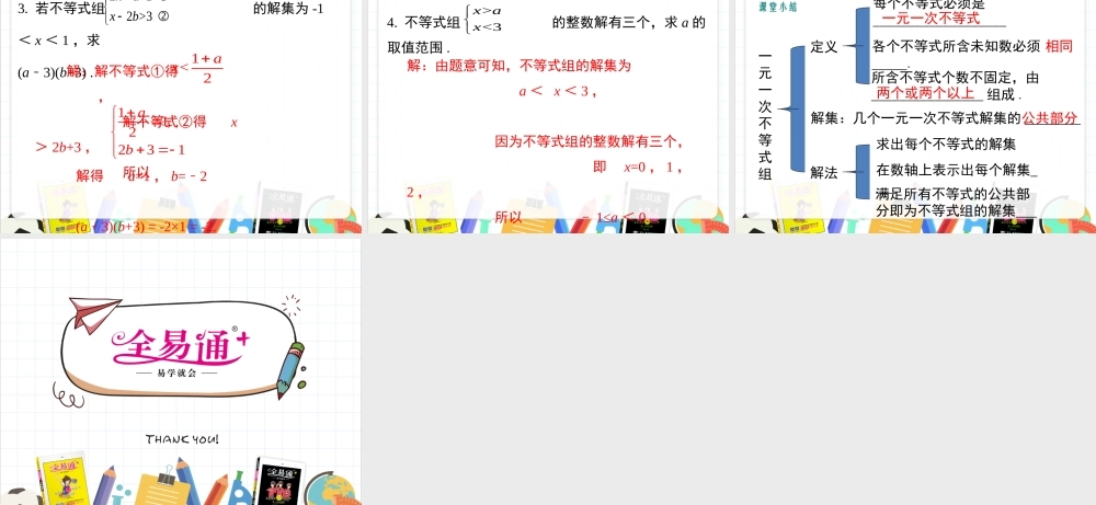 10.5 一元一次不等式组 第1课时.ppt