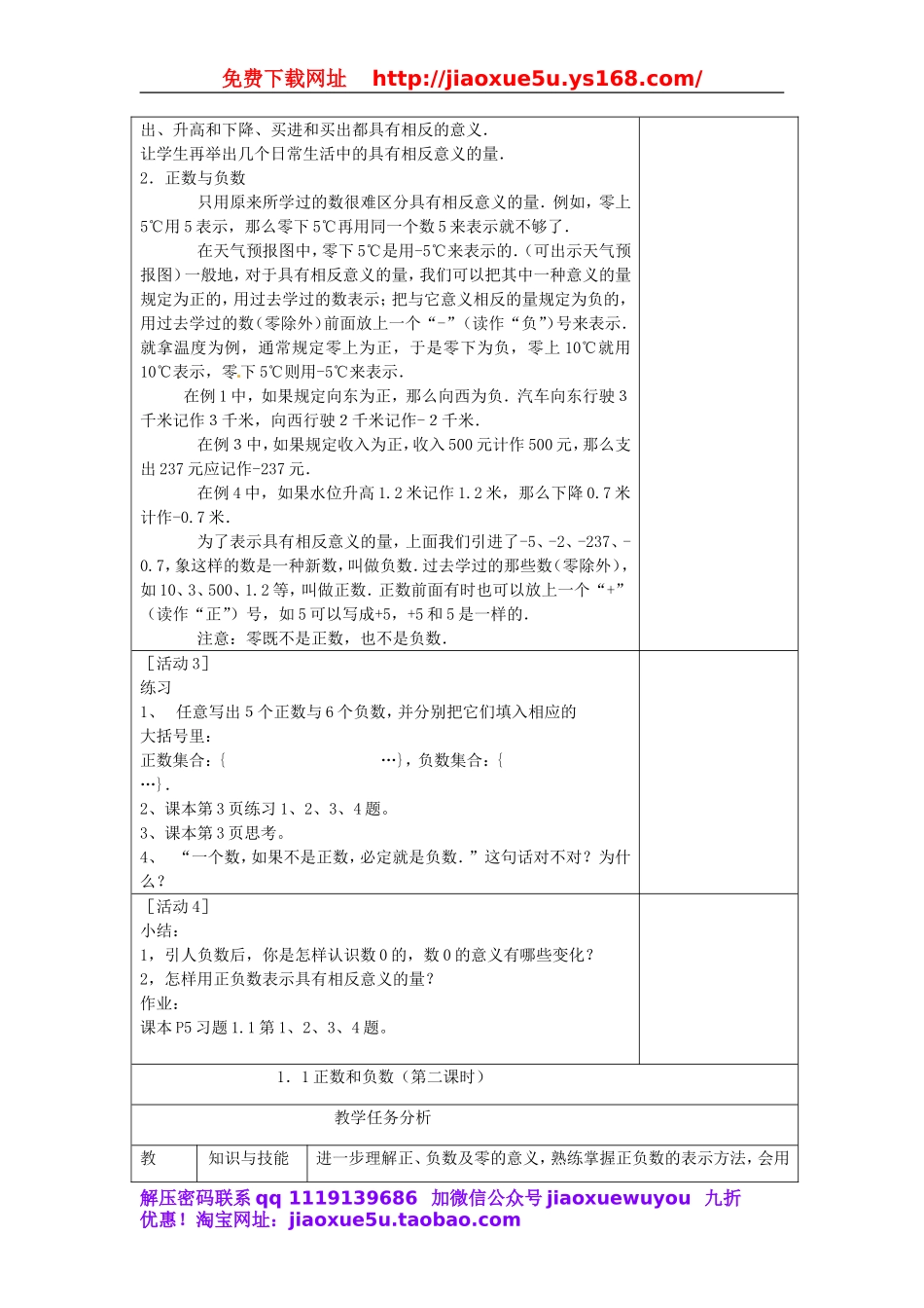 北京课改初中数学七上《1.0第一章有理数》word教案 (1).doc_第2页