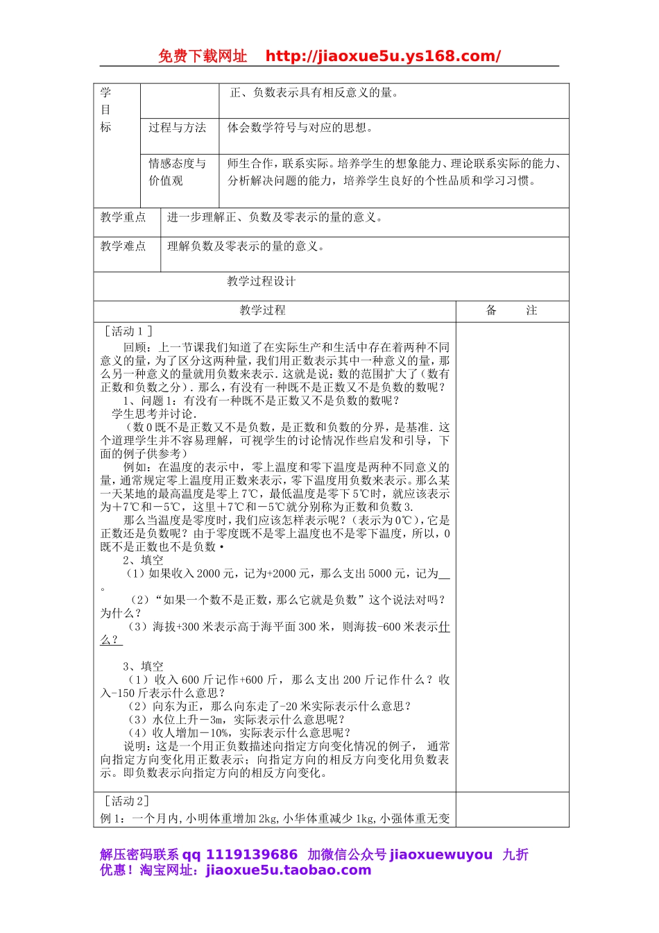 北京课改初中数学七上《1.0第一章有理数》word教案 (1).doc_第3页