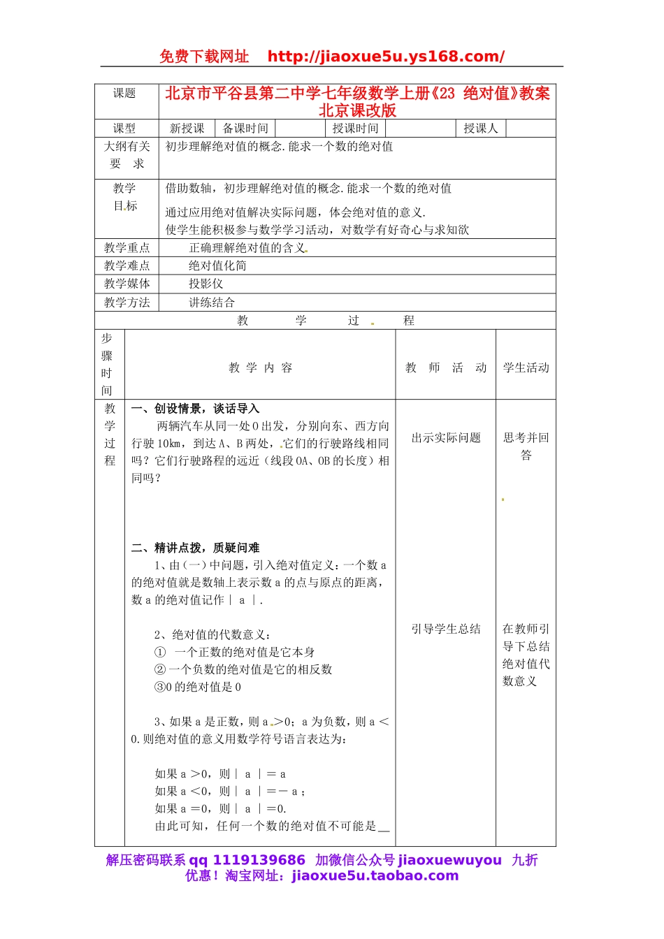 北京课改初中数学七上《1.3相反数和绝对值》word教案 (2).doc_第1页