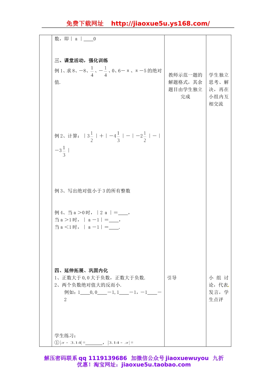 北京课改初中数学七上《1.3相反数和绝对值》word教案 (2).doc_第2页