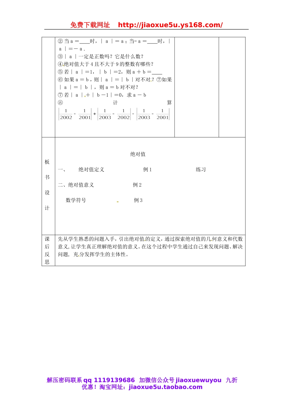 北京课改初中数学七上《1.3相反数和绝对值》word教案 (2).doc_第3页