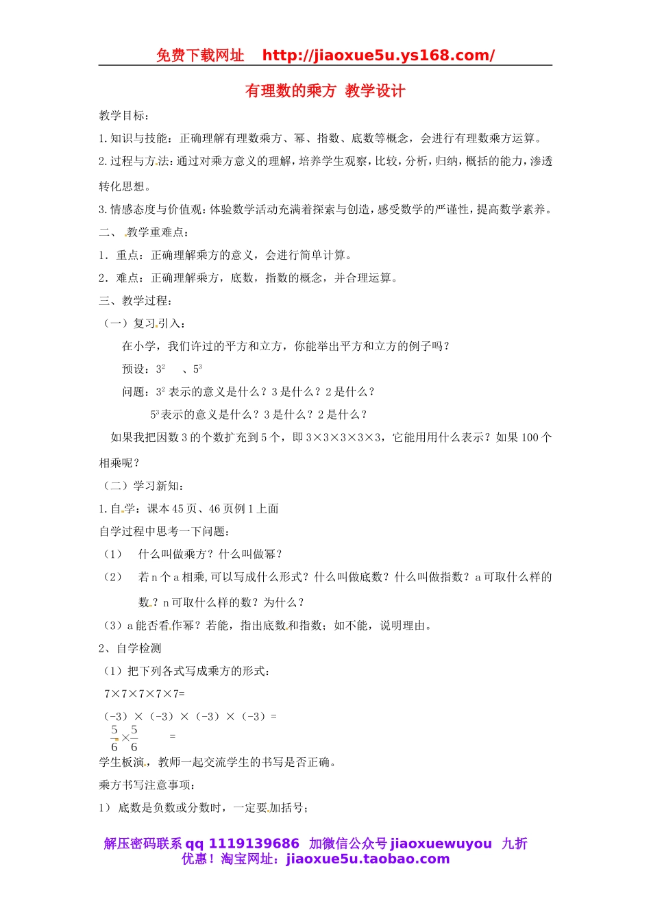 北京课改初中数学七上《1.9有理数的乘方》word教案 (1).doc_第1页