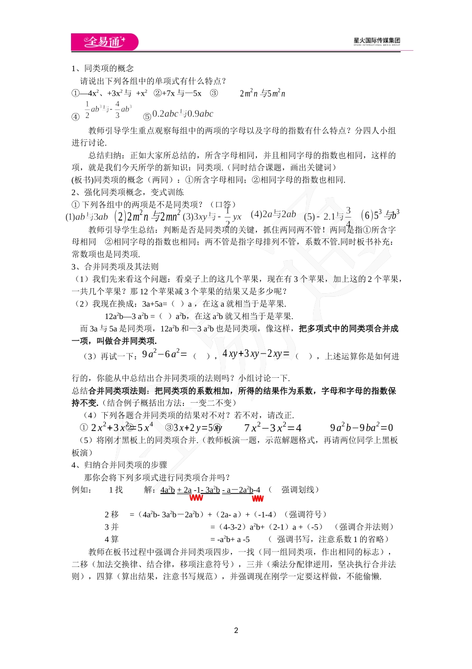 《3.4 合并同类项》 第1课时.docx_第2页