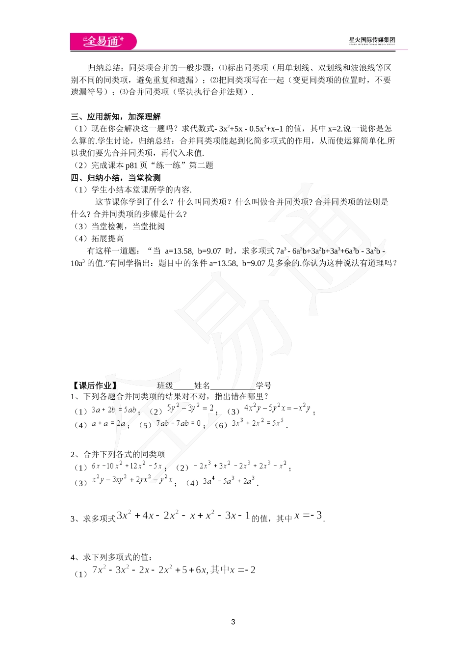 《3.4 合并同类项》 第1课时.docx_第3页