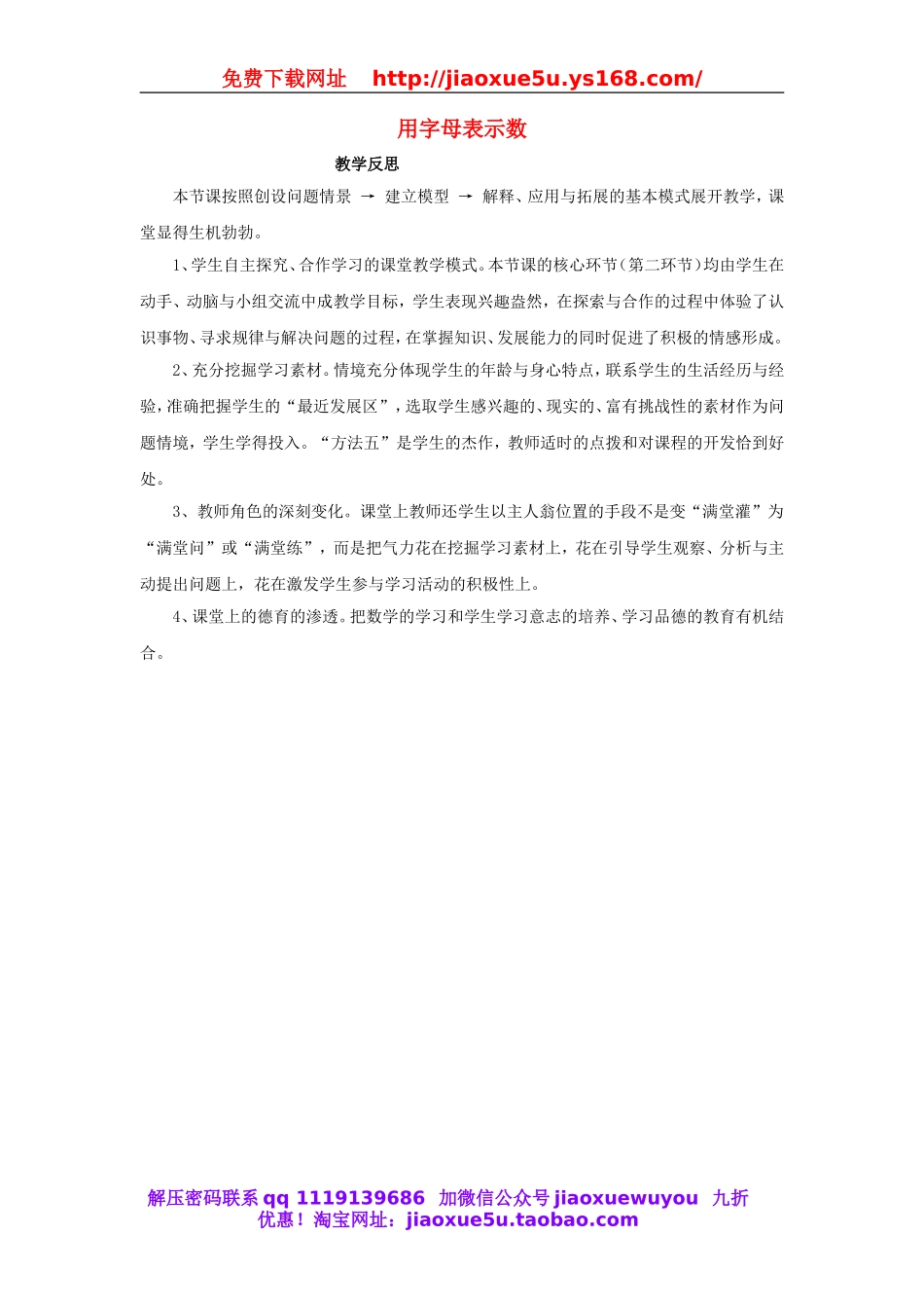 北京课改初中数学七上《2.1字母表示数》word教案 (3).doc_第1页