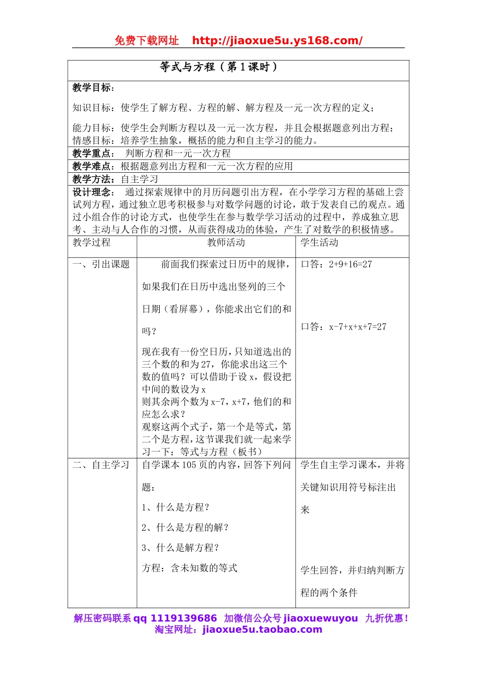 北京课改初中数学七上《2.3等式与方程》word教案.doc_第1页