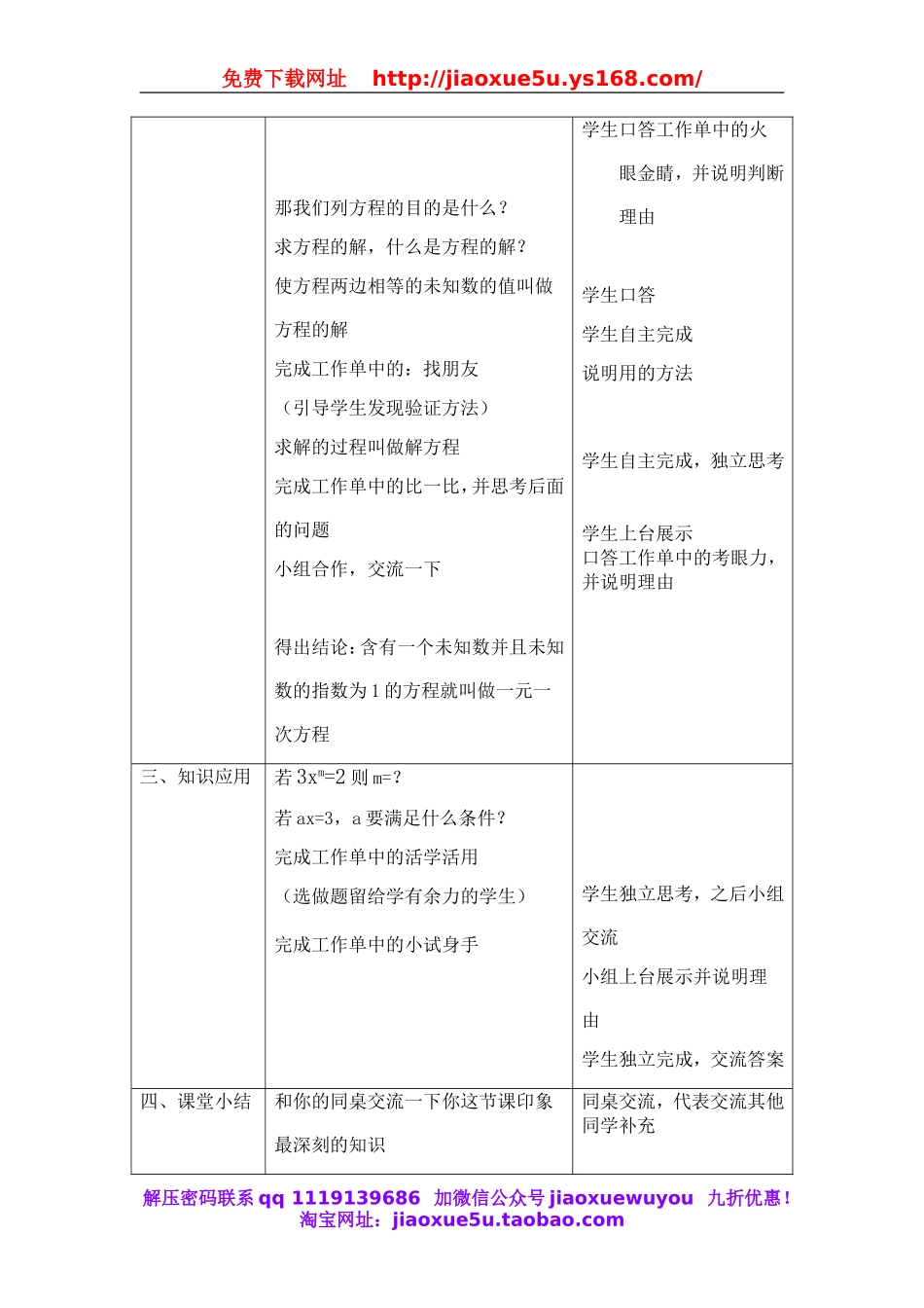 北京课改初中数学七上《2.3等式与方程》word教案.doc_第2页