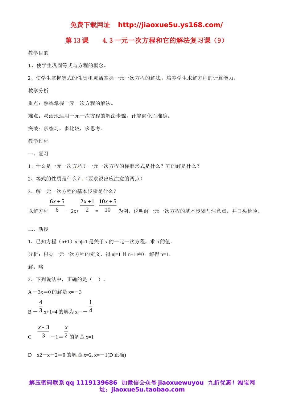 北京课改初中数学七上《2.5一元一次方程》word教案 (2).doc_第1页