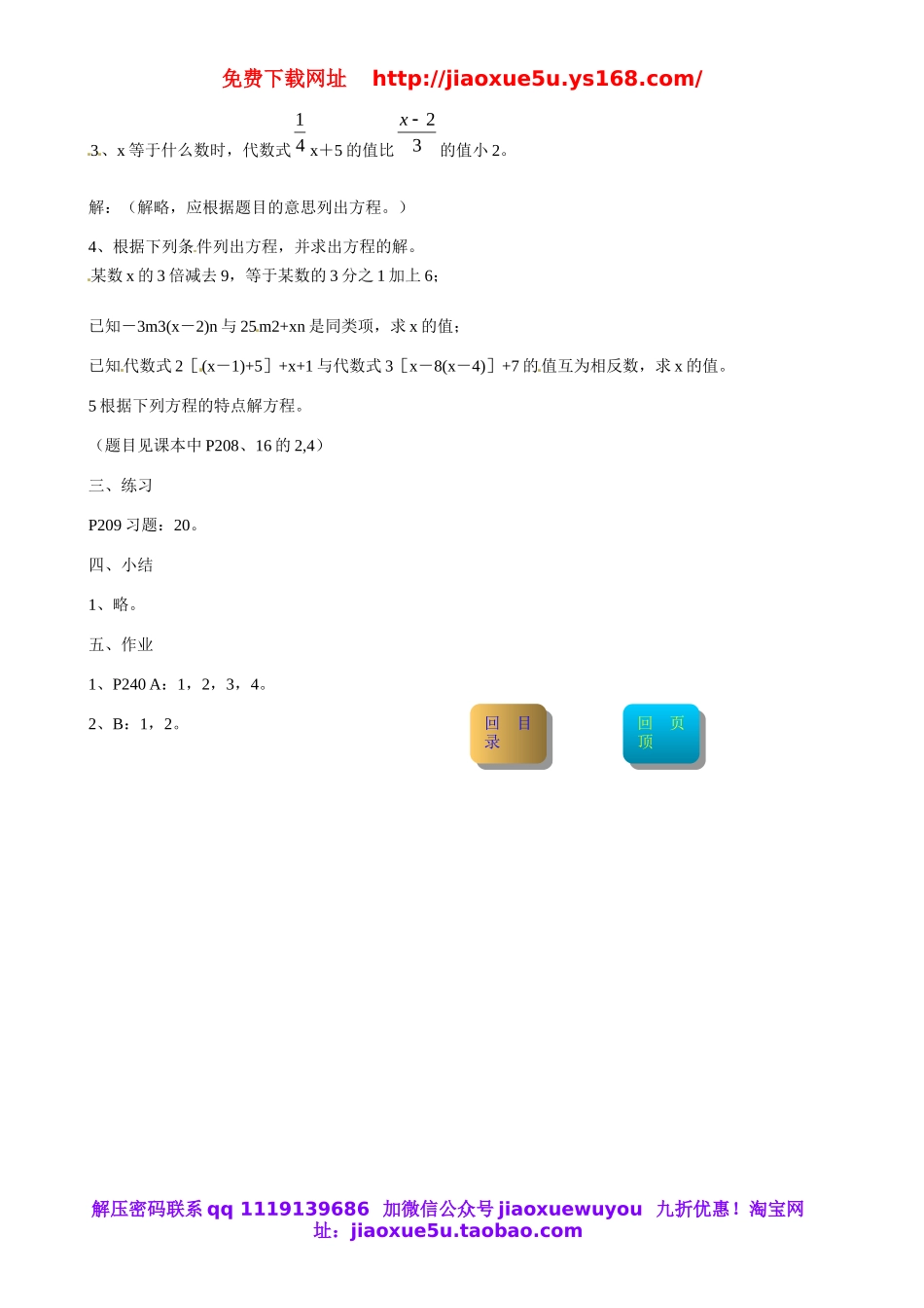 北京课改初中数学七上《2.5一元一次方程》word教案 (2).doc_第2页