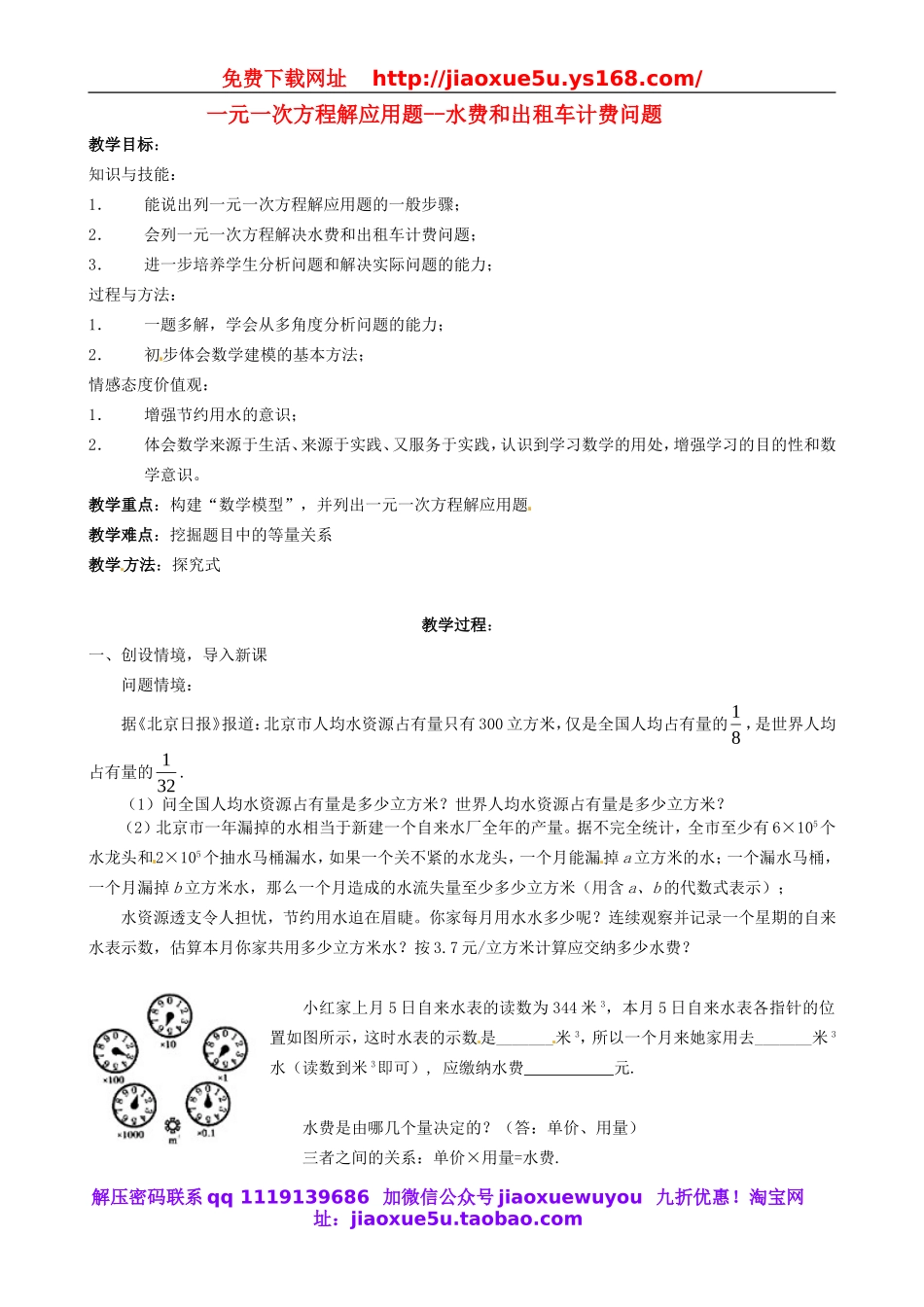 北京课改初中数学七上《2.6列方程解应用问题》word教案 (1).doc_第1页