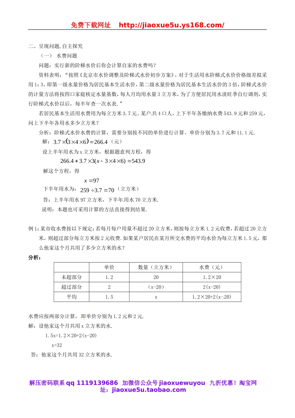 北京课改初中数学七上《2.6列方程解应用问题》word教案 (1).doc_第2页
