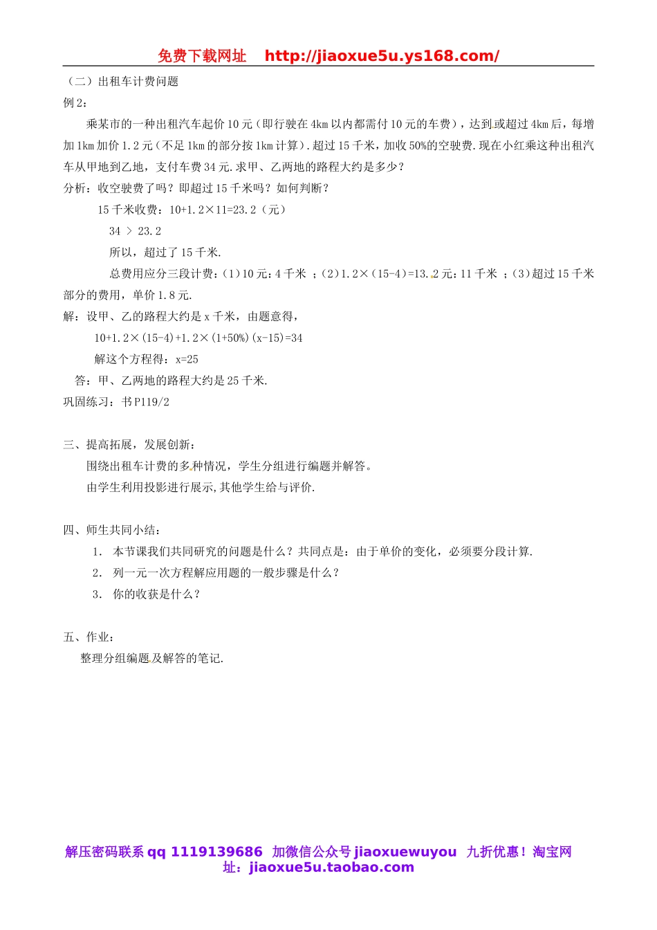 北京课改初中数学七上《2.6列方程解应用问题》word教案 (1).doc_第3页