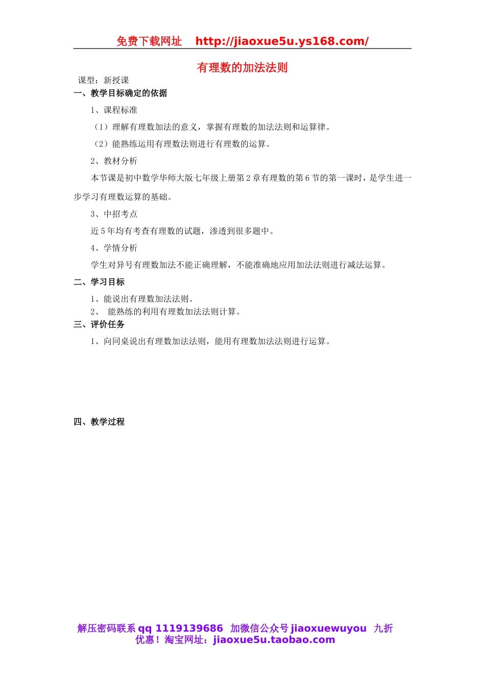 北京课改初中数学七上《1.4有理数的加法》word教案 (1).doc_第1页