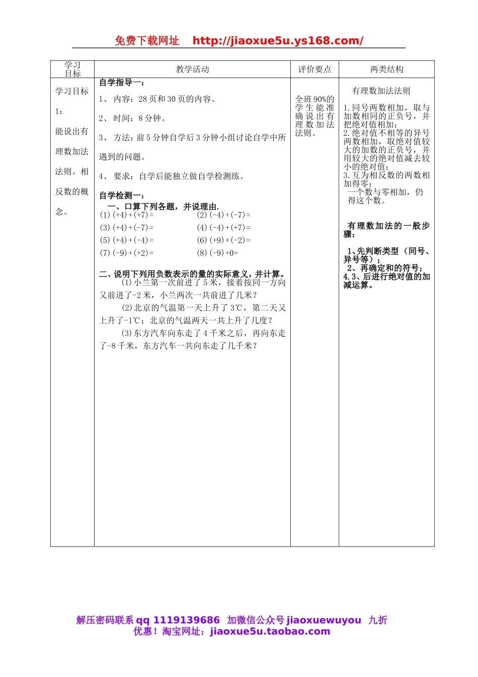 北京课改初中数学七上《1.4有理数的加法》word教案 (1).doc_第2页