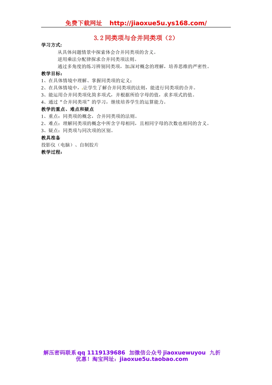 北京课改初中数学七上《2.2同类项与合并同类项》word教案 (2).doc_第1页