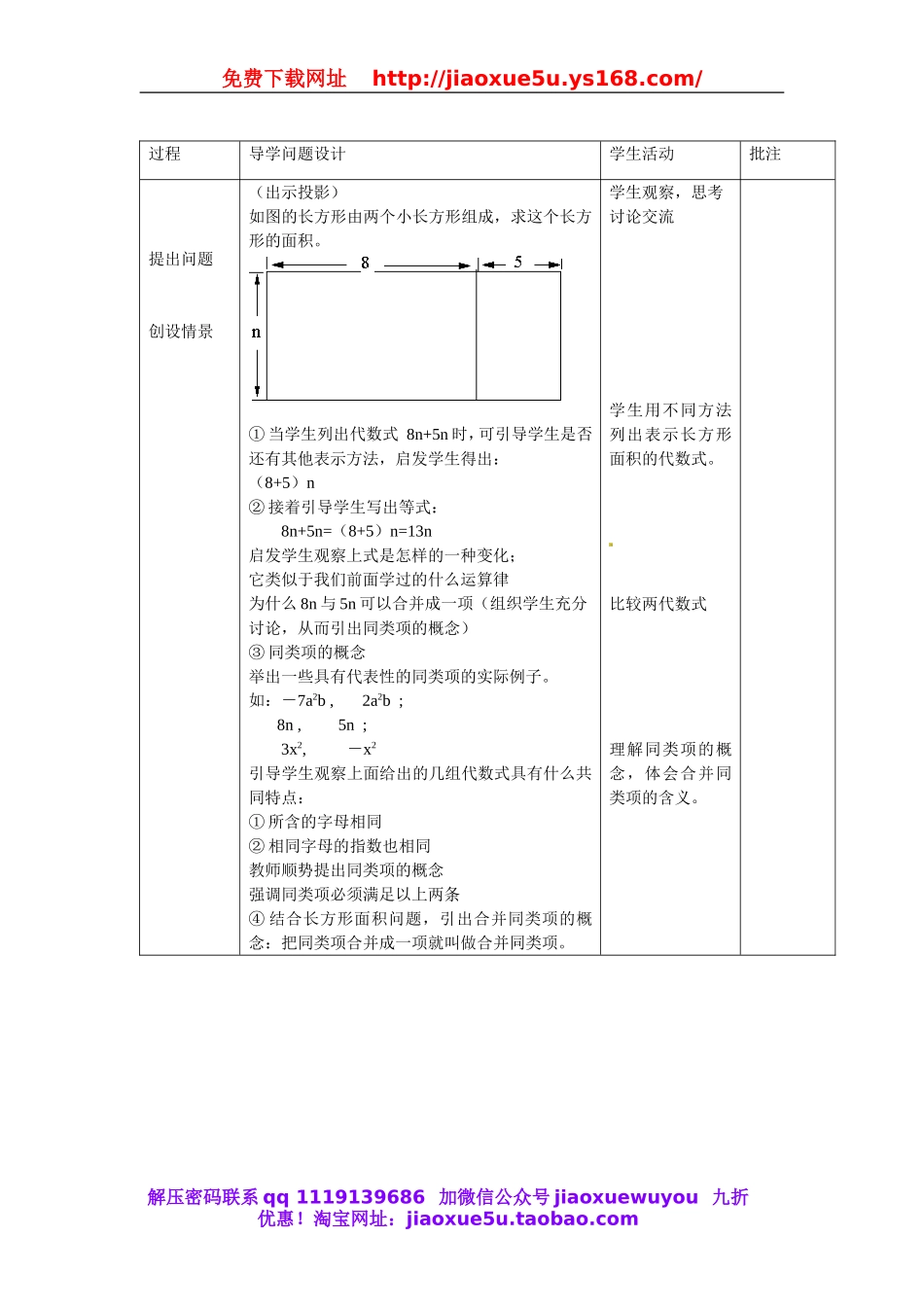 北京课改初中数学七上《2.2同类项与合并同类项》word教案 (2).doc_第2页