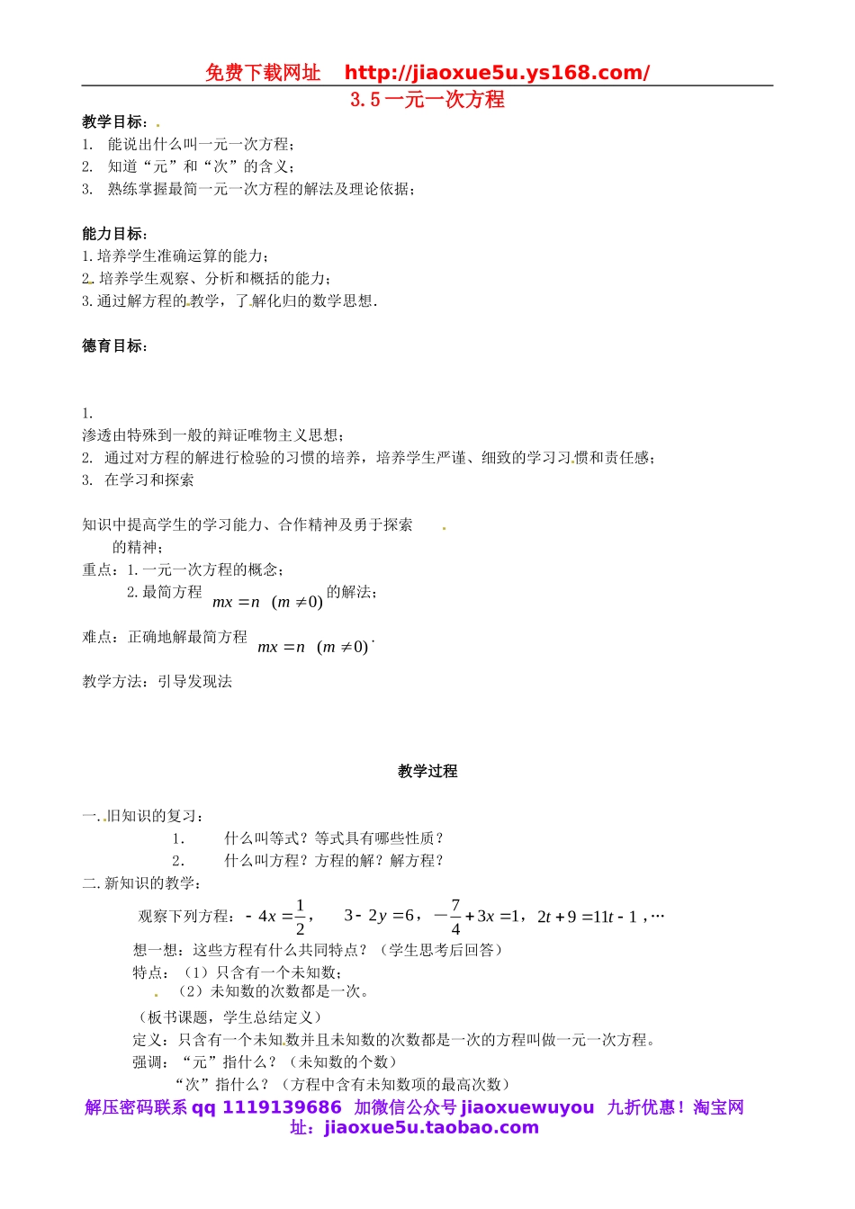 北京课改初中数学七上《2.5一元一次方程》word教案 (16).doc_第1页