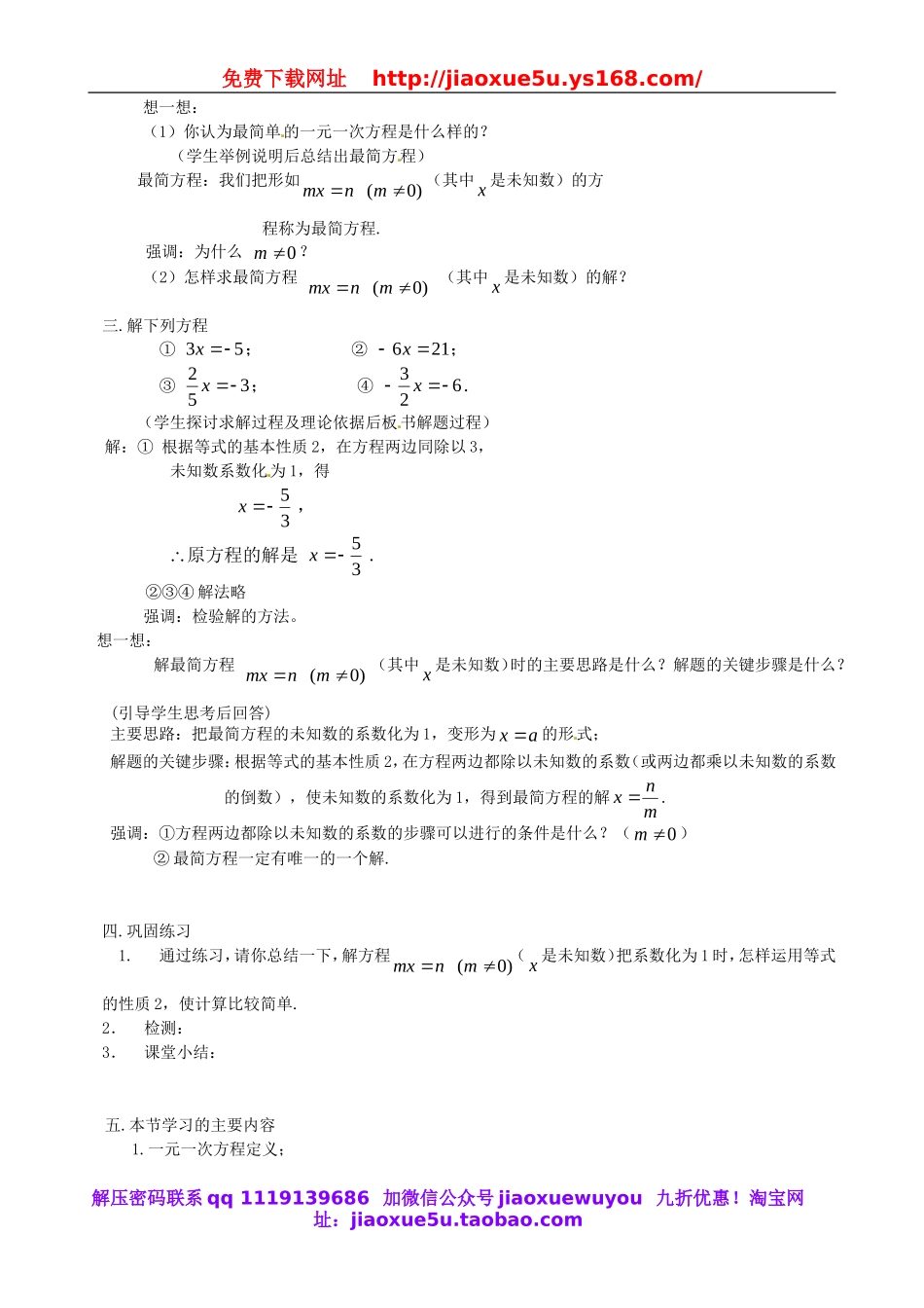 北京课改初中数学七上《2.5一元一次方程》word教案 (16).doc_第2页