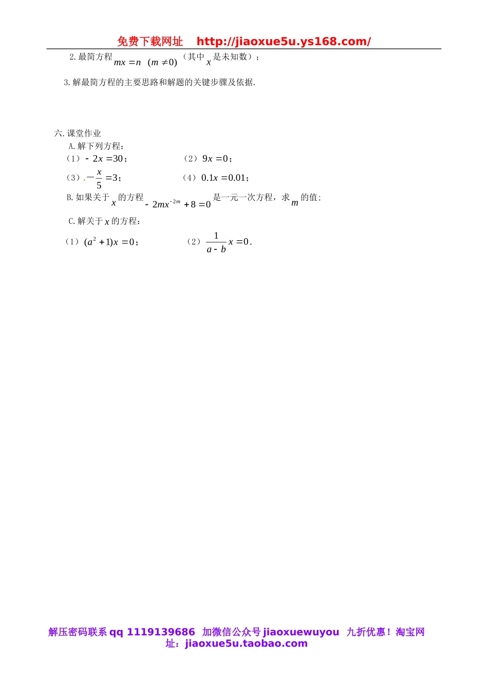 北京课改初中数学七上《2.5一元一次方程》word教案 (16).doc_第3页