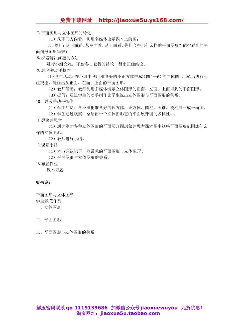 北京课改初中数学七上《3.1平面图形与立体图形》word教案 (1).doc_第2页