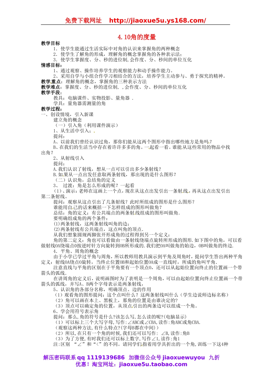 北京课改初中数学七上《3.7角的度量与角的换算》word教案 (1).doc_第1页