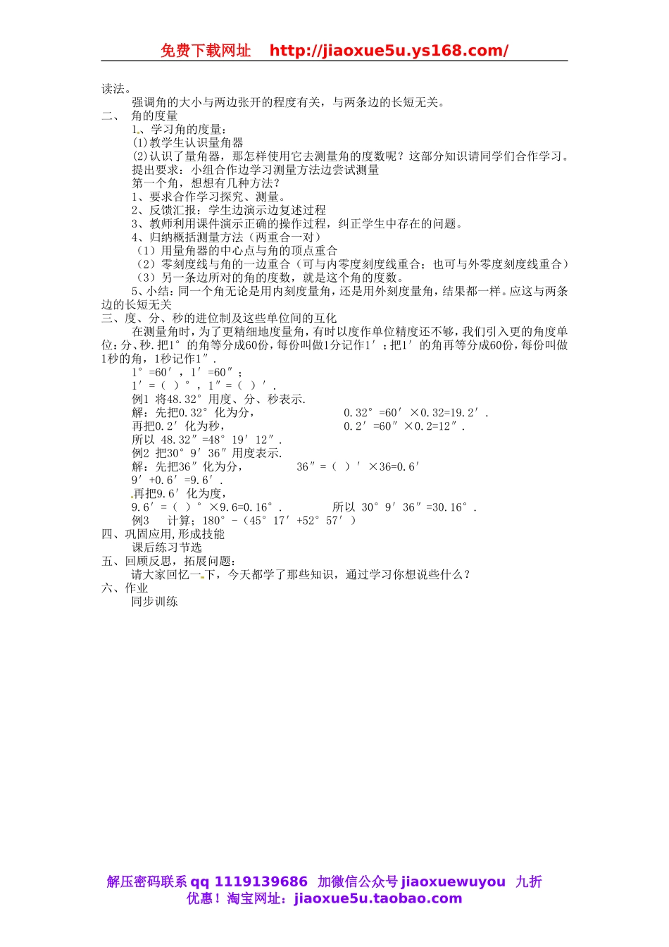 北京课改初中数学七上《3.7角的度量与角的换算》word教案 (1).doc_第2页