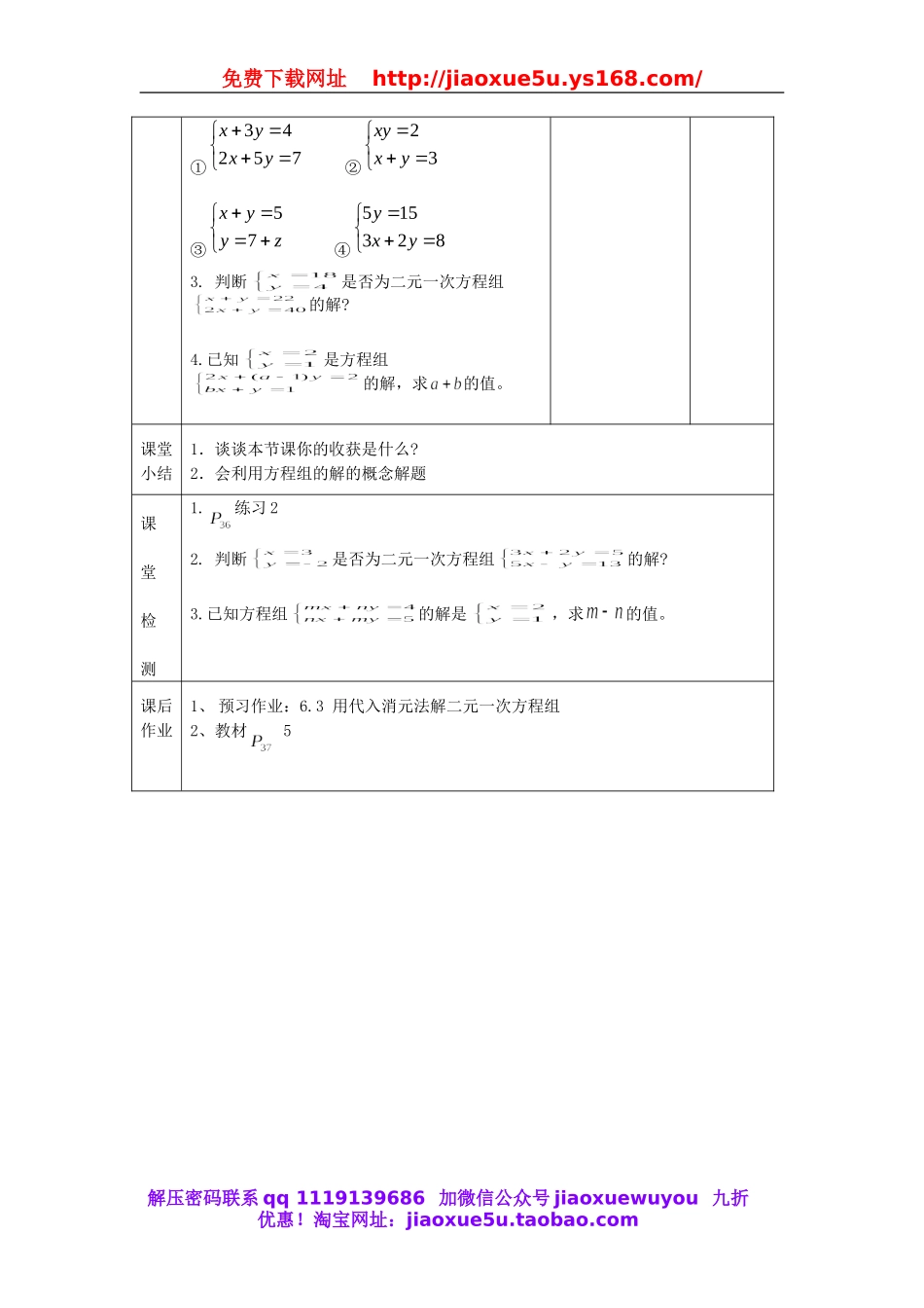 北京课改初中数学七下《5.2二元一次方程组和它的解》word教案 (2).doc_第2页
