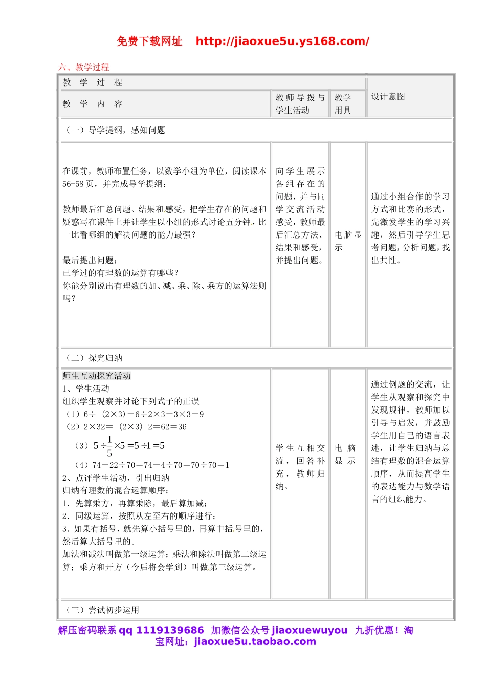 北京课改初中数学七上《1.10有理数的混合运算》word教案 (1).doc_第3页