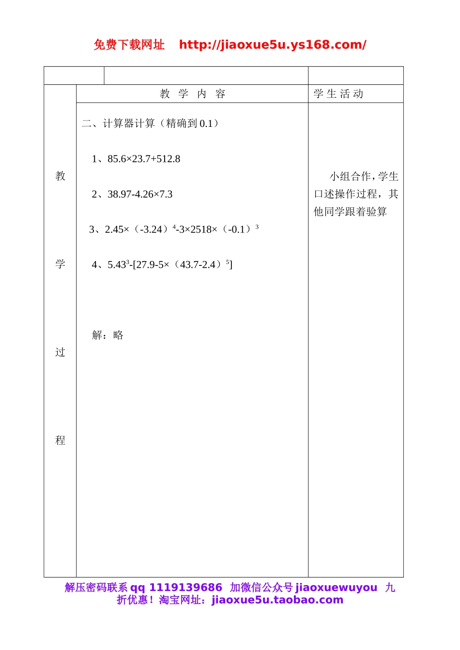 北京课改初中数学七上《1.12用计算器做有理数的混合运算》word教案2.doc_第2页
