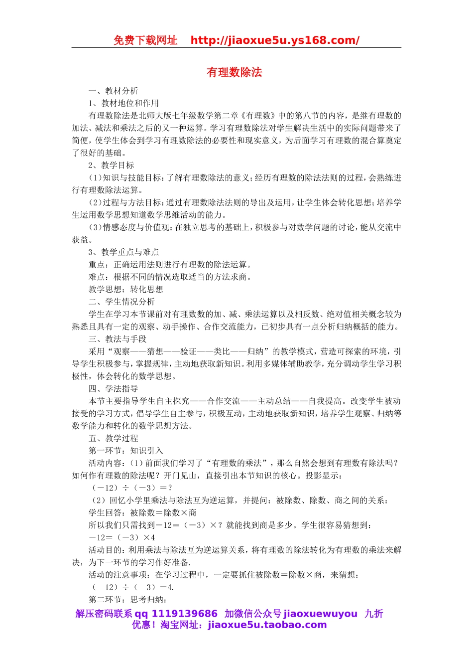北京课改初中数学七上《1.8有理数的除法》word教案.doc_第1页