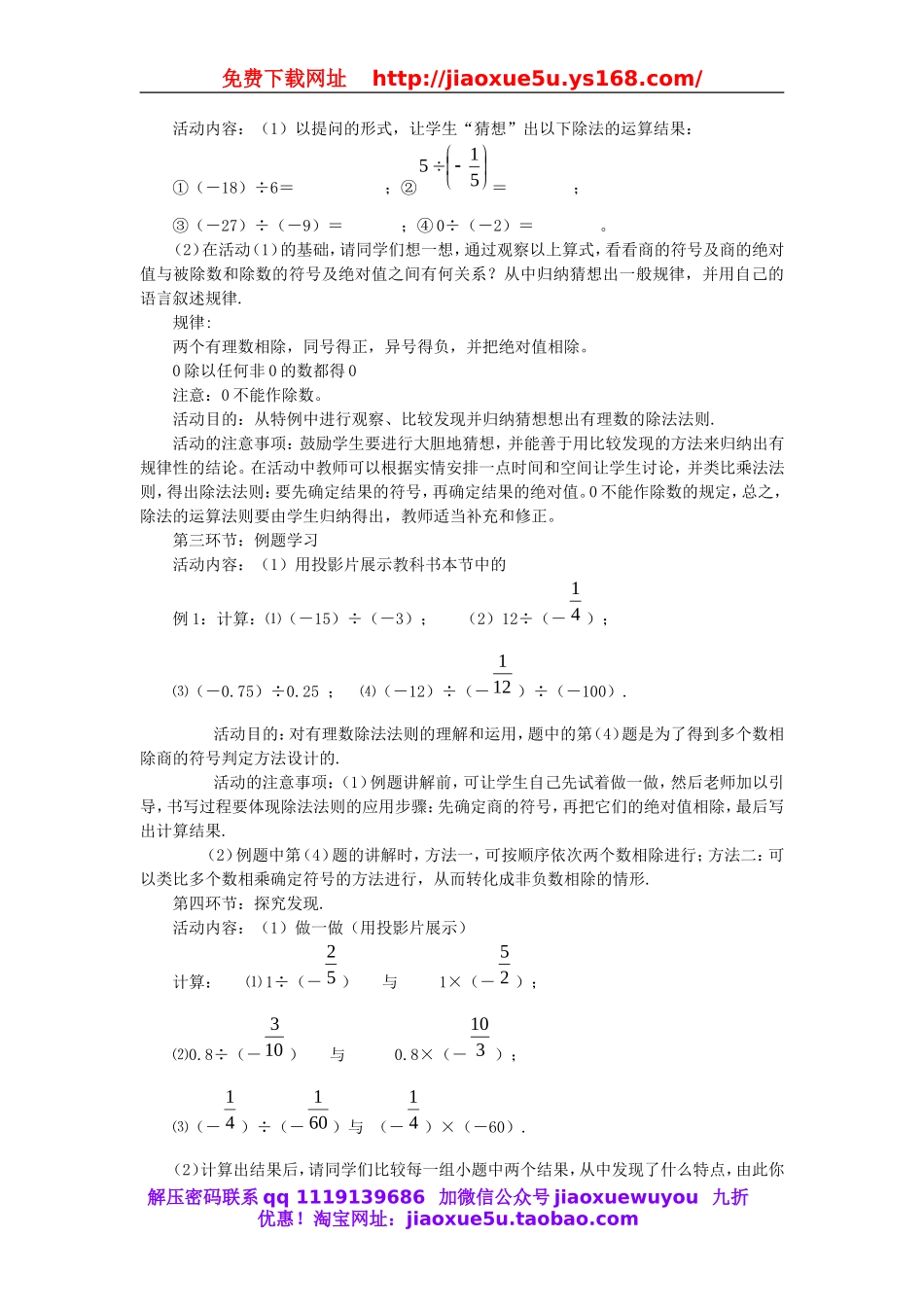 北京课改初中数学七上《1.8有理数的除法》word教案.doc_第2页