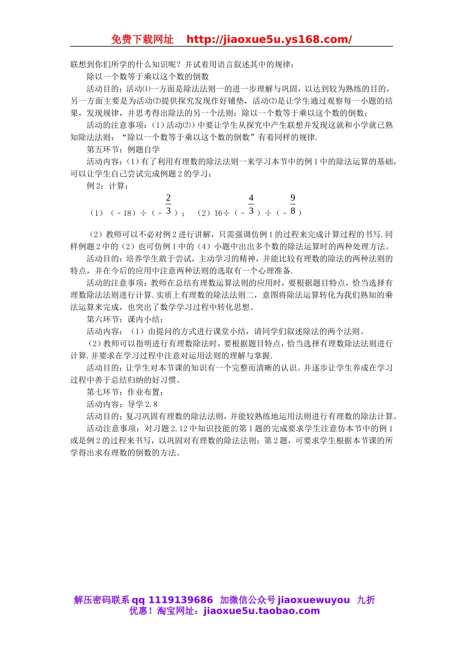 北京课改初中数学七上《1.8有理数的除法》word教案.doc_第3页