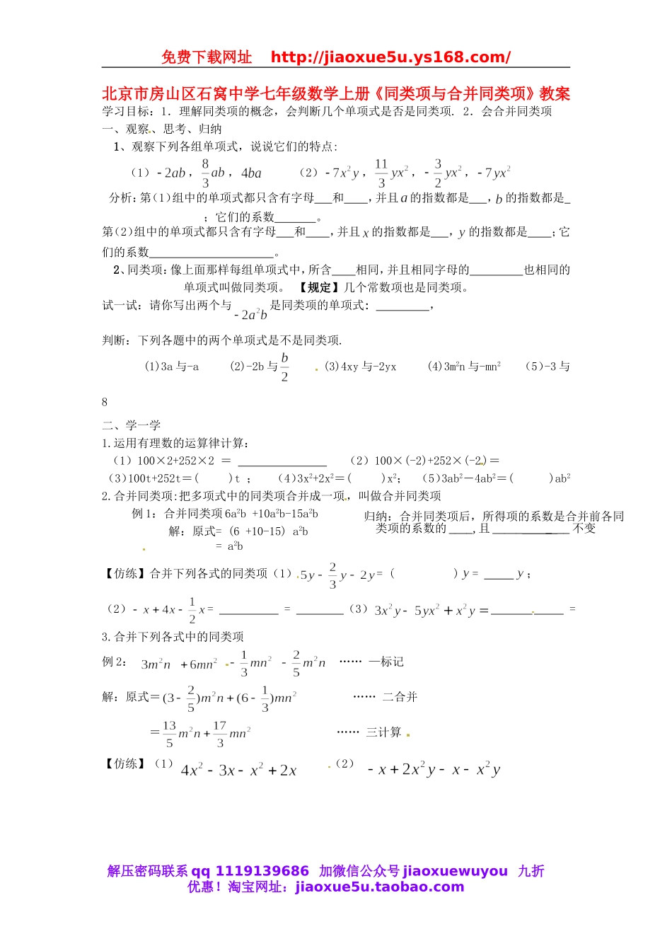 北京课改初中数学七上《2.2同类项与合并同类项》word教案 (1).doc_第1页