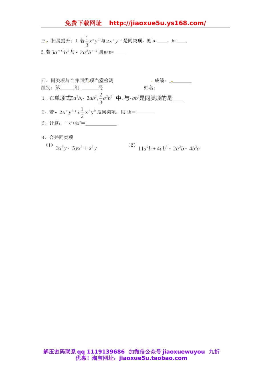 北京课改初中数学七上《2.2同类项与合并同类项》word教案 (1).doc_第2页