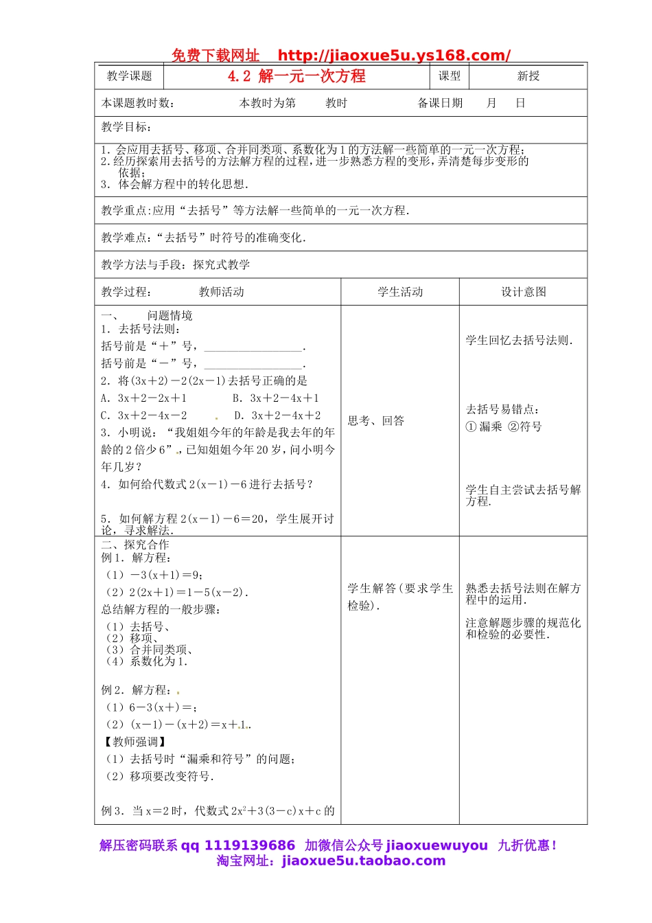 北京课改初中数学七上《2.5一元一次方程》word教案 (15).doc_第1页