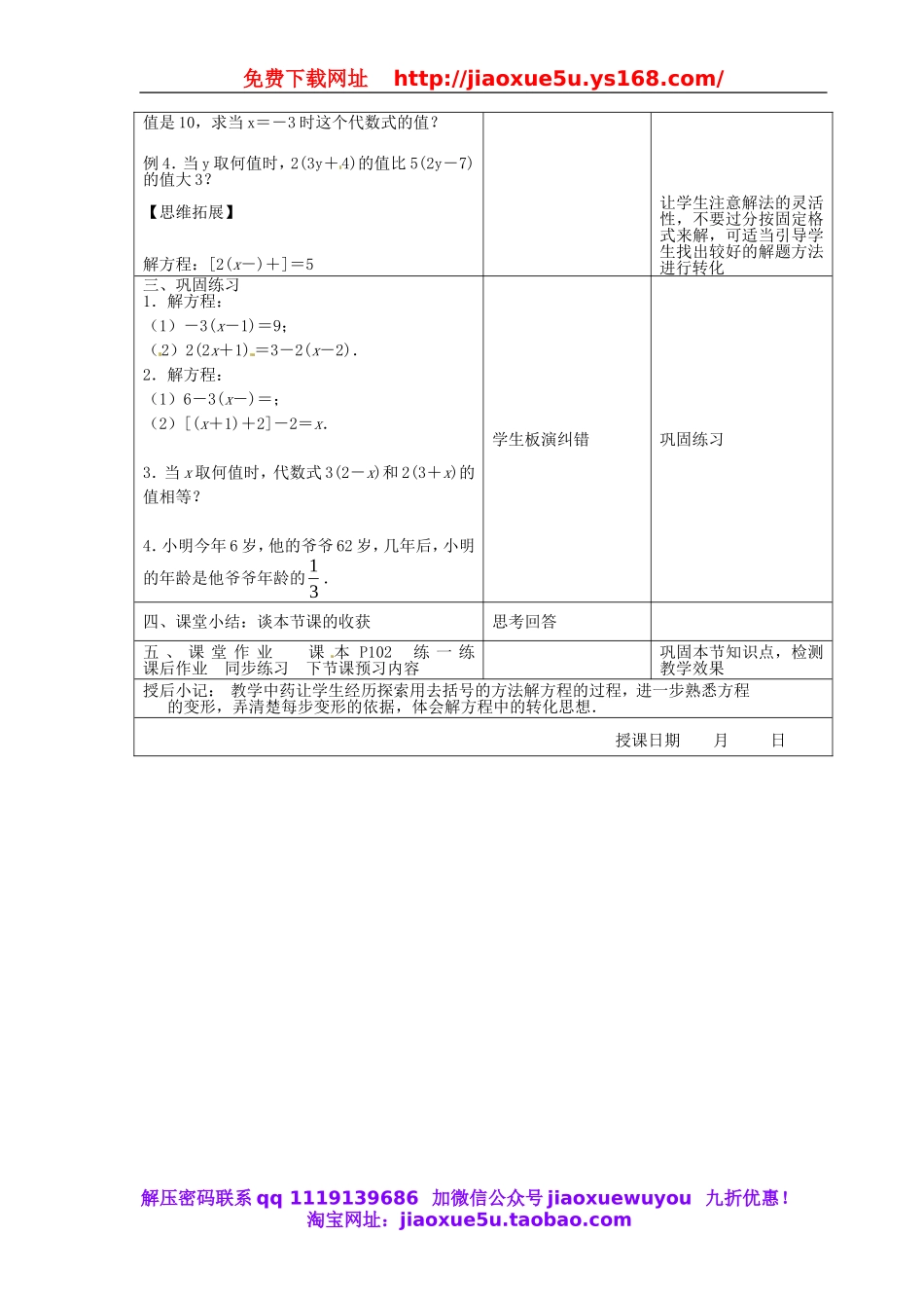 北京课改初中数学七上《2.5一元一次方程》word教案 (15).doc_第2页