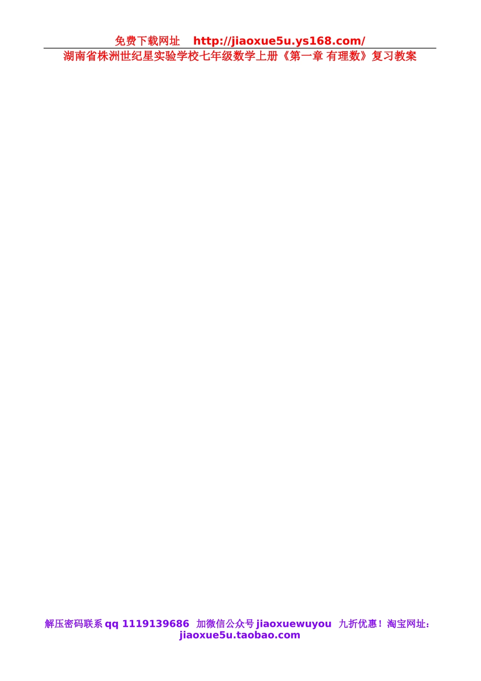 北京课改初中数学七上《1.0第一章有理数》word教案 (2).doc_第1页