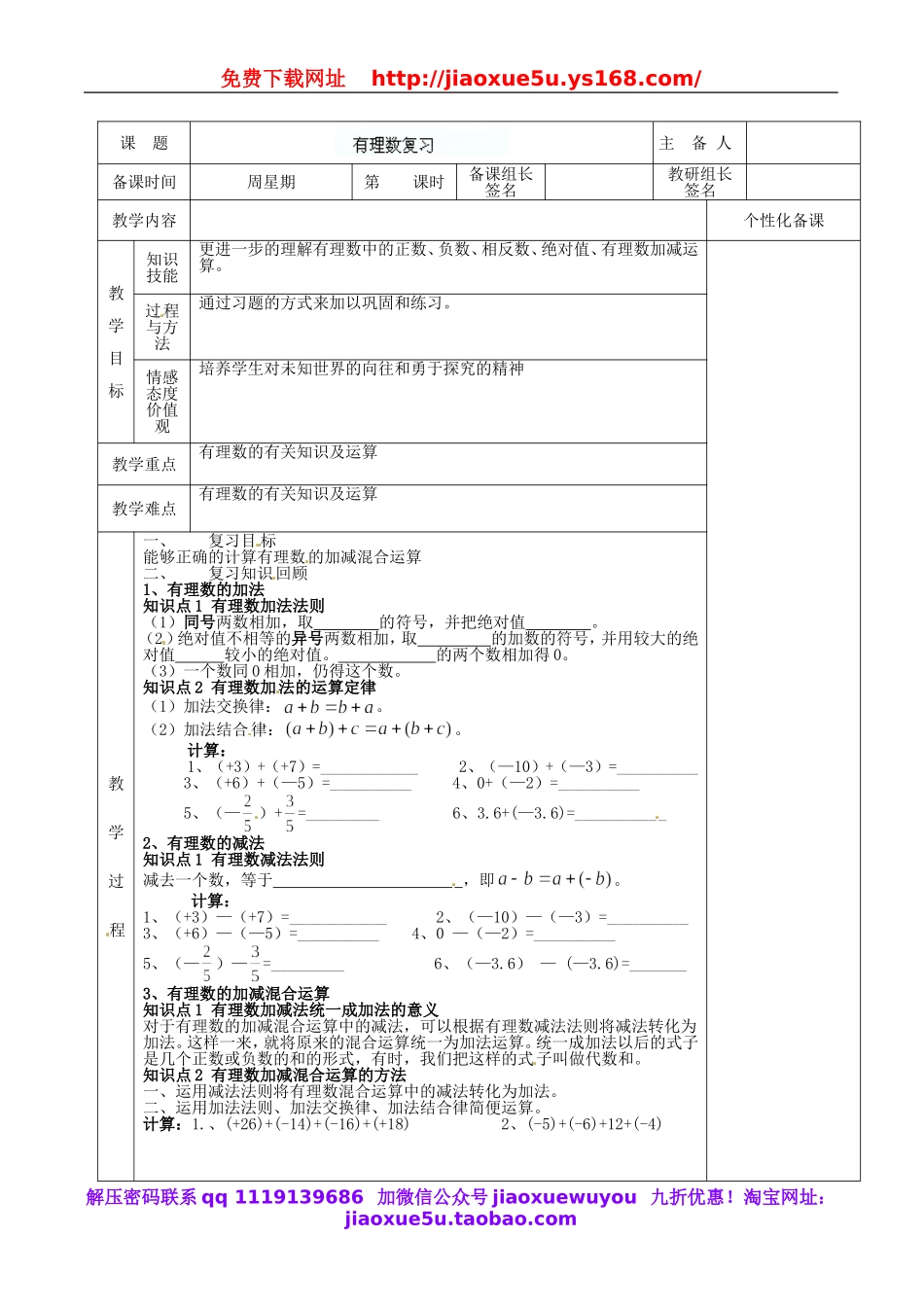 北京课改初中数学七上《1.0第一章有理数》word教案 (2).doc_第2页
