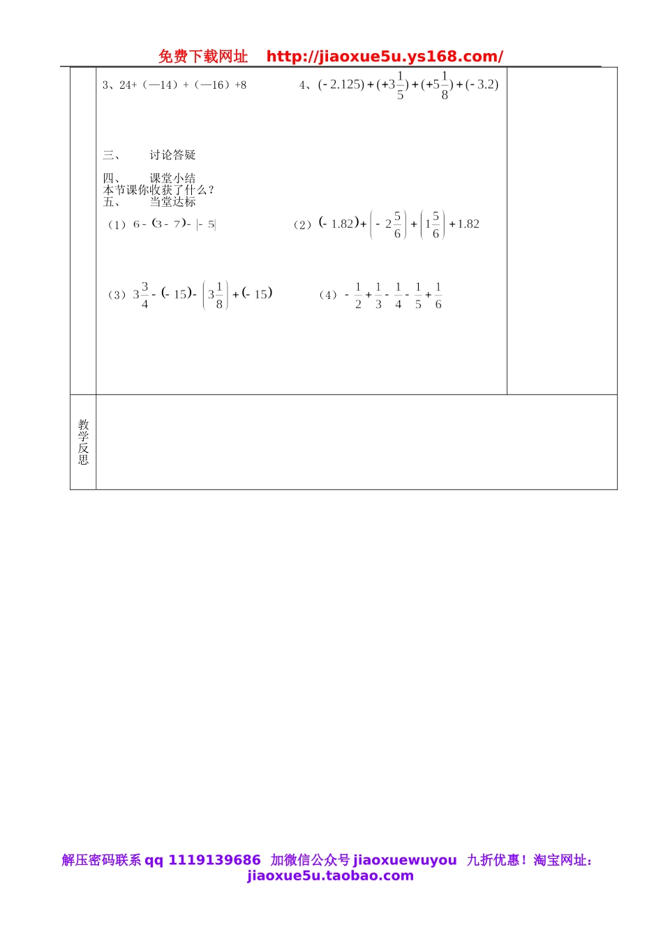 北京课改初中数学七上《1.0第一章有理数》word教案 (2).doc_第3页