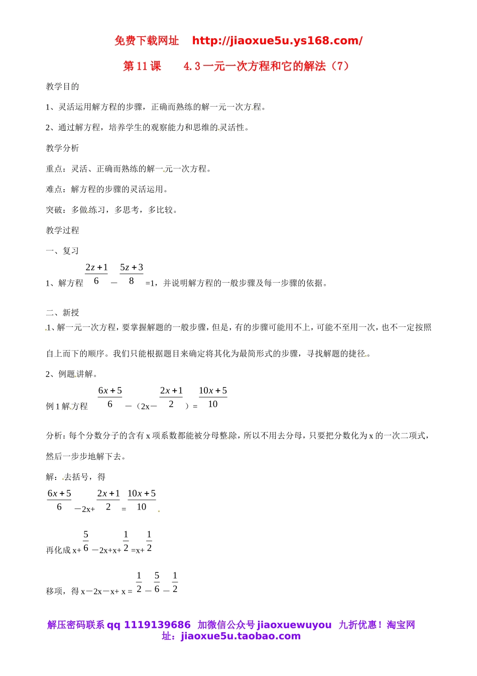 北京课改初中数学七上《2.5一元一次方程》word教案 (9).doc_第1页