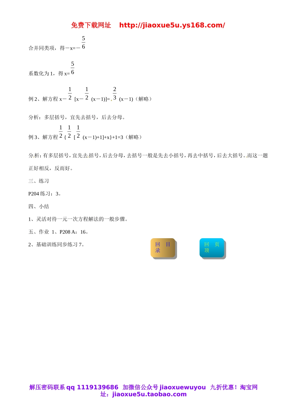 北京课改初中数学七上《2.5一元一次方程》word教案 (9).doc_第2页