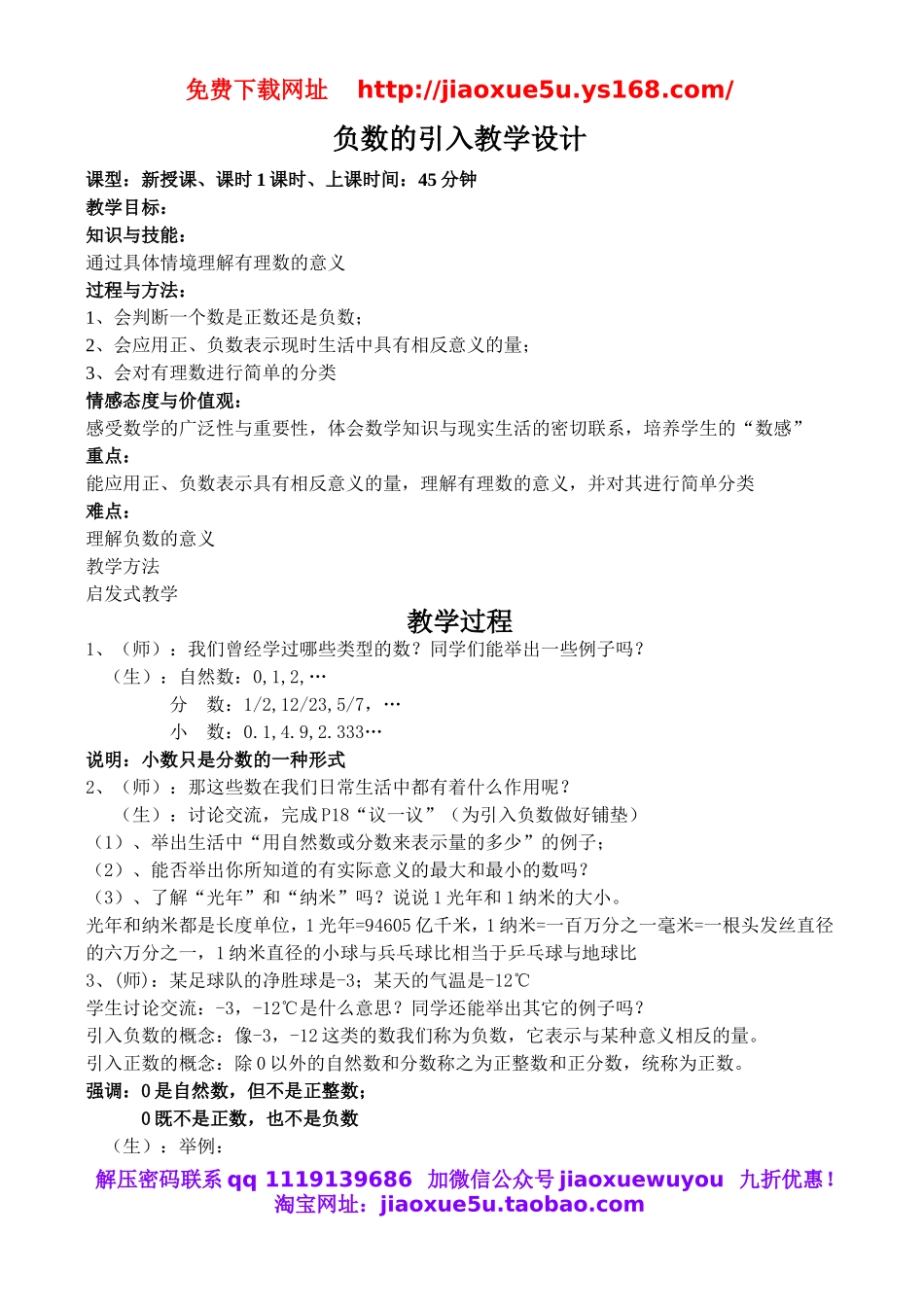 北京课改初中数学七上《1.1负数的引入》word教案.doc_第1页