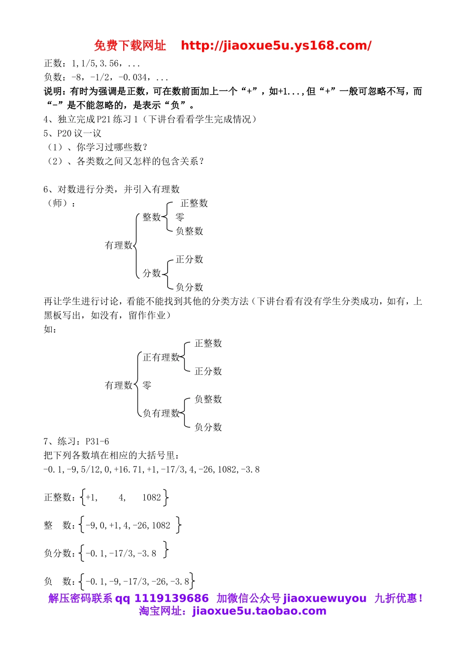 北京课改初中数学七上《1.1负数的引入》word教案.doc_第2页