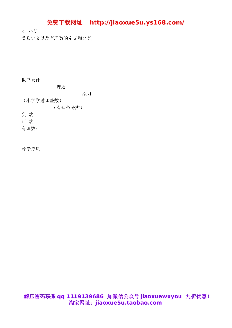 北京课改初中数学七上《1.1负数的引入》word教案.doc_第3页